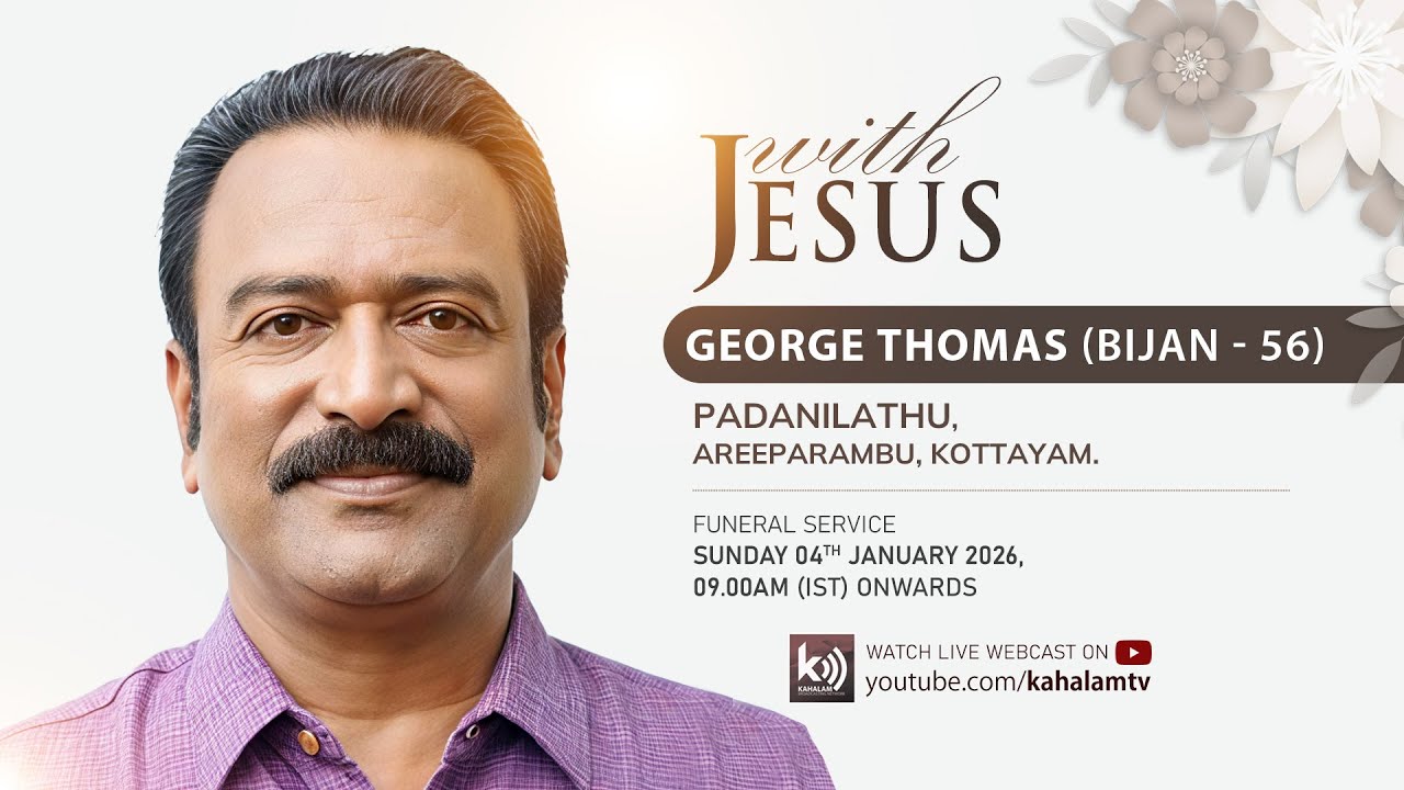 George Thomas (Bijan - 56) Padanilathu, Areeparambu | Funeral - 04th January 2026 ⁨ @KAHALAMTV #3775