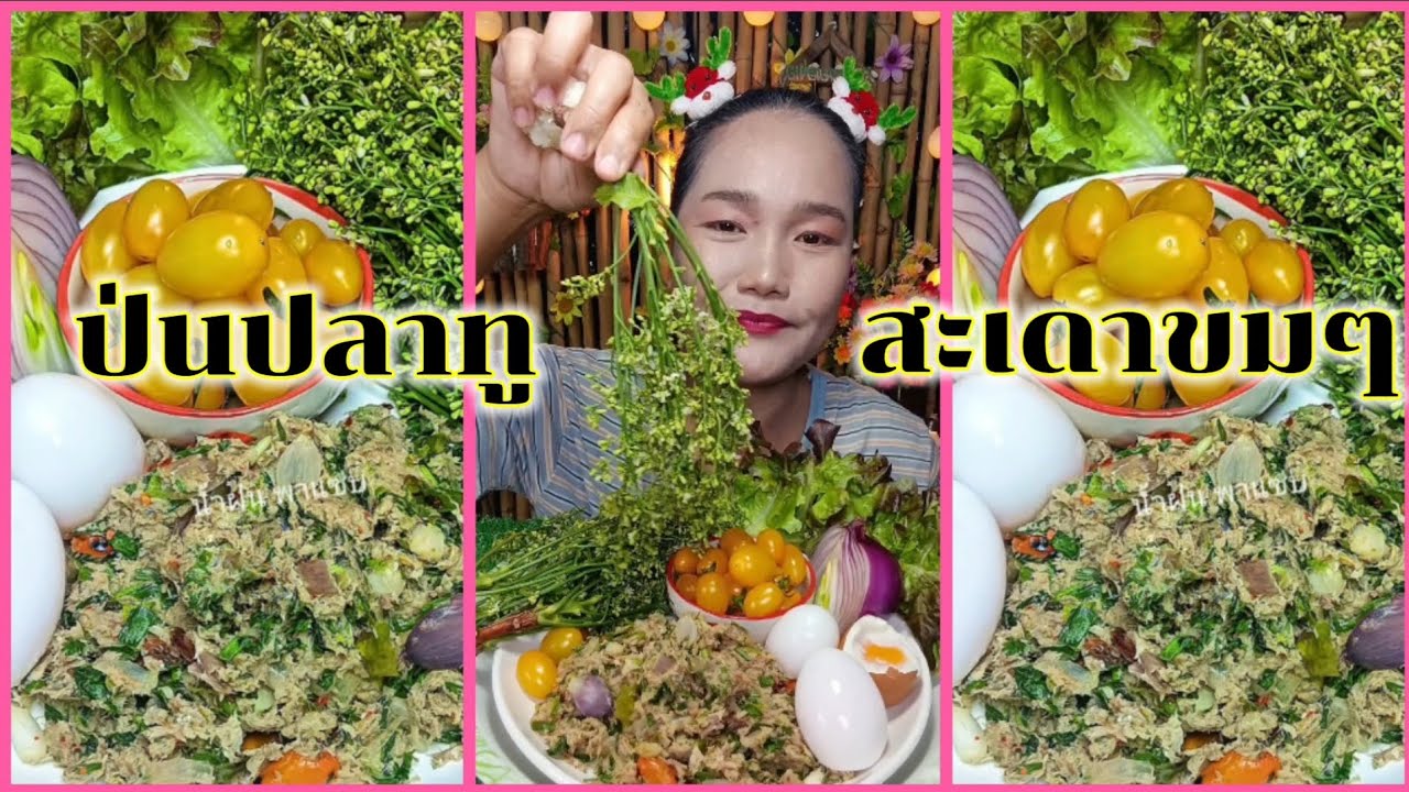 ป่นปลาทูแบบแห้ง กินกับสะเดาลวกแซ่บๆจร้า😋😋🐟🐟
