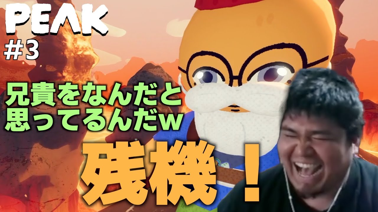 この弟は、兄を犠牲にしてでも山を登るようです【PEAK】