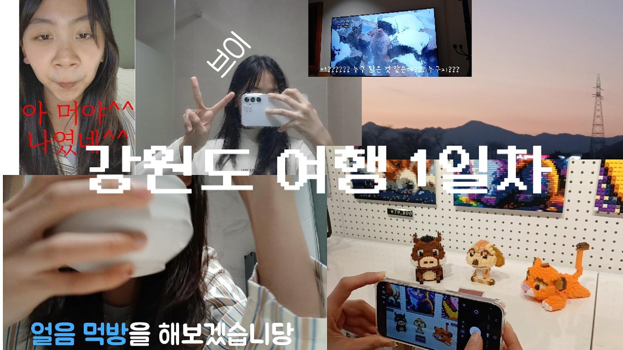 강원도 여행 1일차!