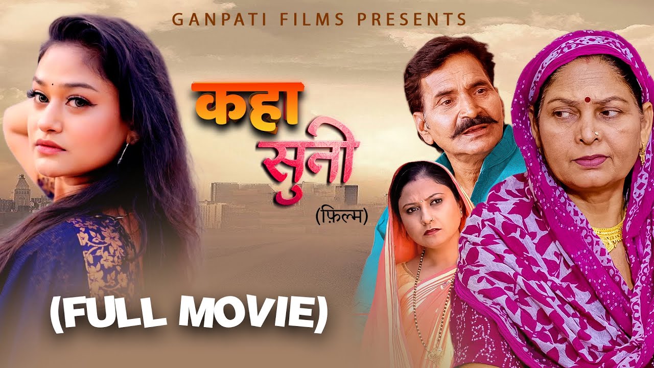 कहा सुनी KAHA SUNI | Uttar Kumar | Usha Maa | Leelu Pradhan | New Film 2025