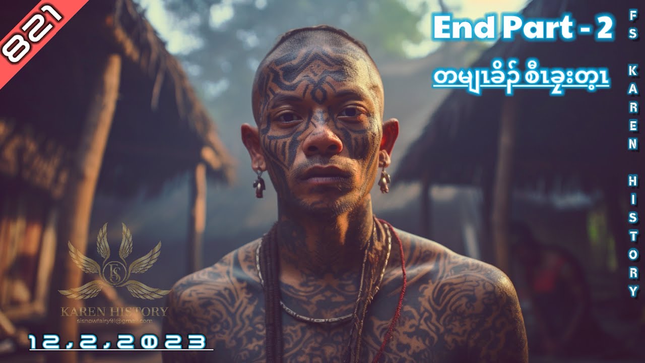 🔴 No. 821  Karen True Story ( တမျၤခိၣ်စီခၠးတ့ၤ ) End Part - 2 🔴12 , 2 , 2023  #FS_Karen_History