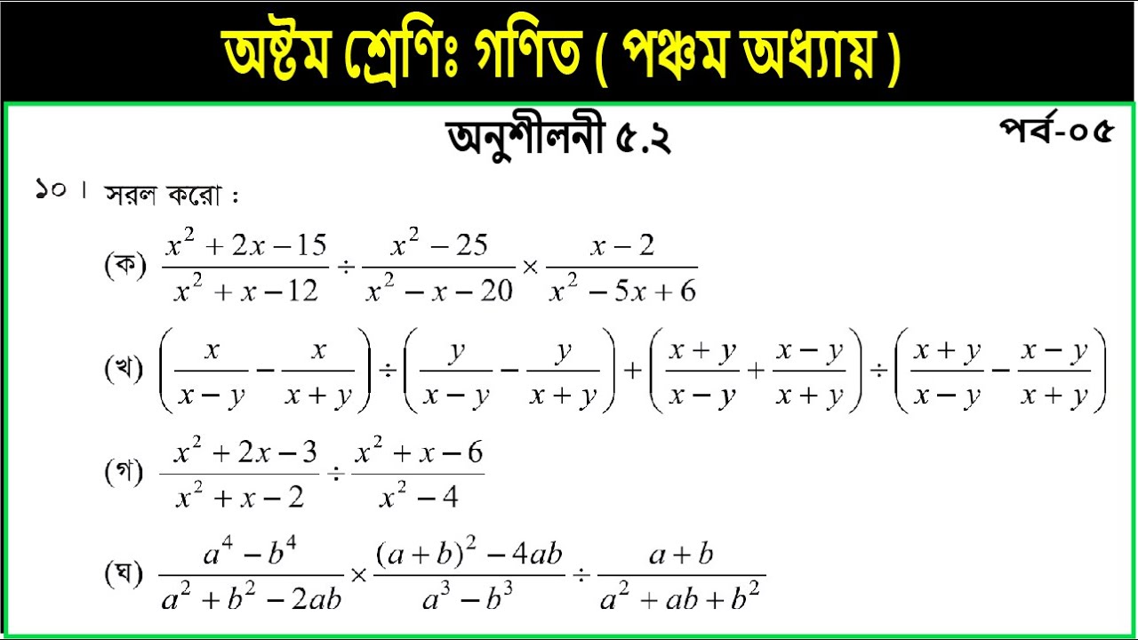 Part-5 || Class 8 math chapter 5.2 || page 93 || ৮ম শ্রেণি গণিত || সরল কর || JSC math