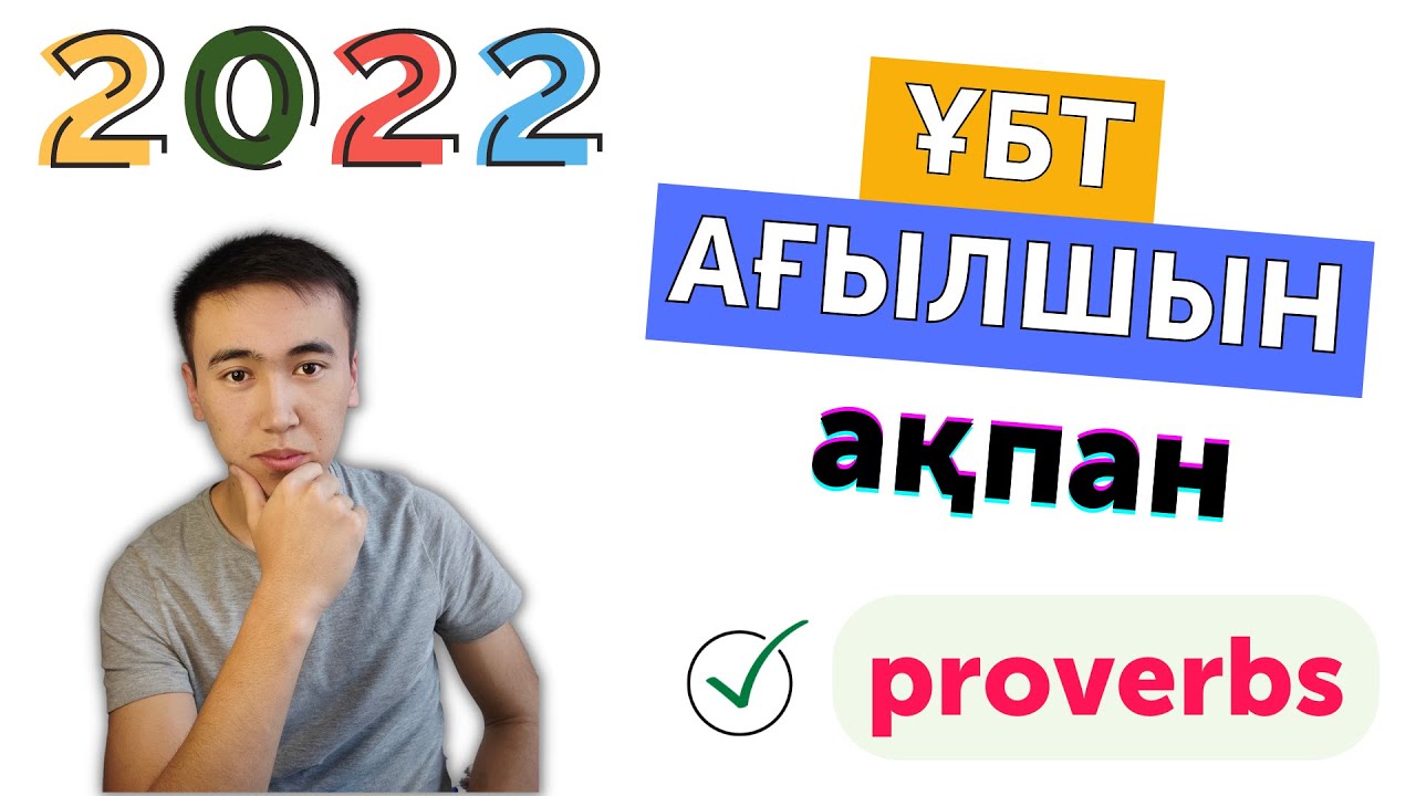 ЕНТ по английскому языку | Вариантный анализ | Тест за февраль 2022 г.