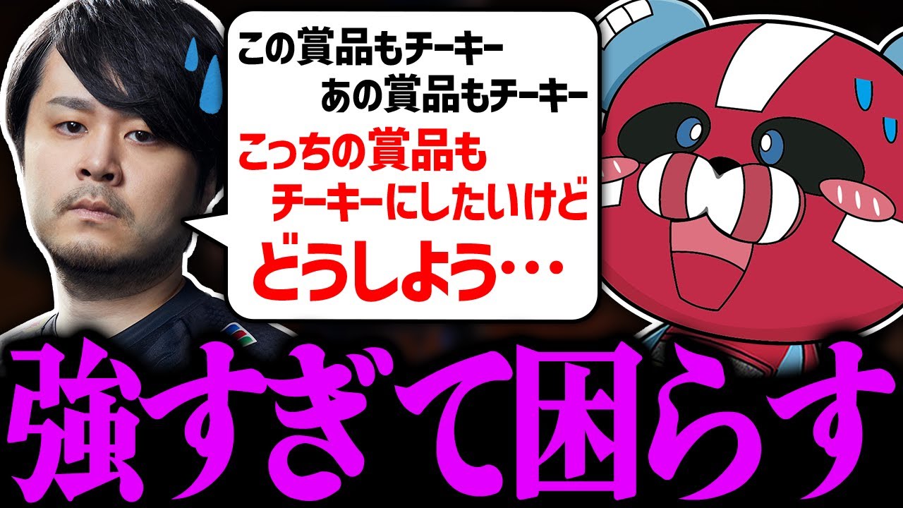 強すぎて賞品発表でk4senを困らせてしまうCHEEKY【CHEEKY切り抜き】