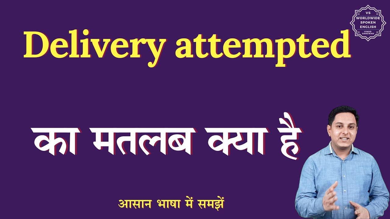 Delivery attempted meaning in Hindi | Delivery attempted ka matlab kya hota hai | English to hindi