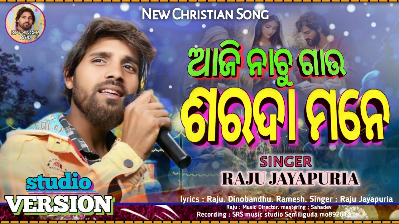 Aji Nachu Gaon Sharda Mone /ଆଜି ନାଚୁଗାଉ ଶରଦା ମନେ New koraputia Christian song Singer Raju Jayapuria 