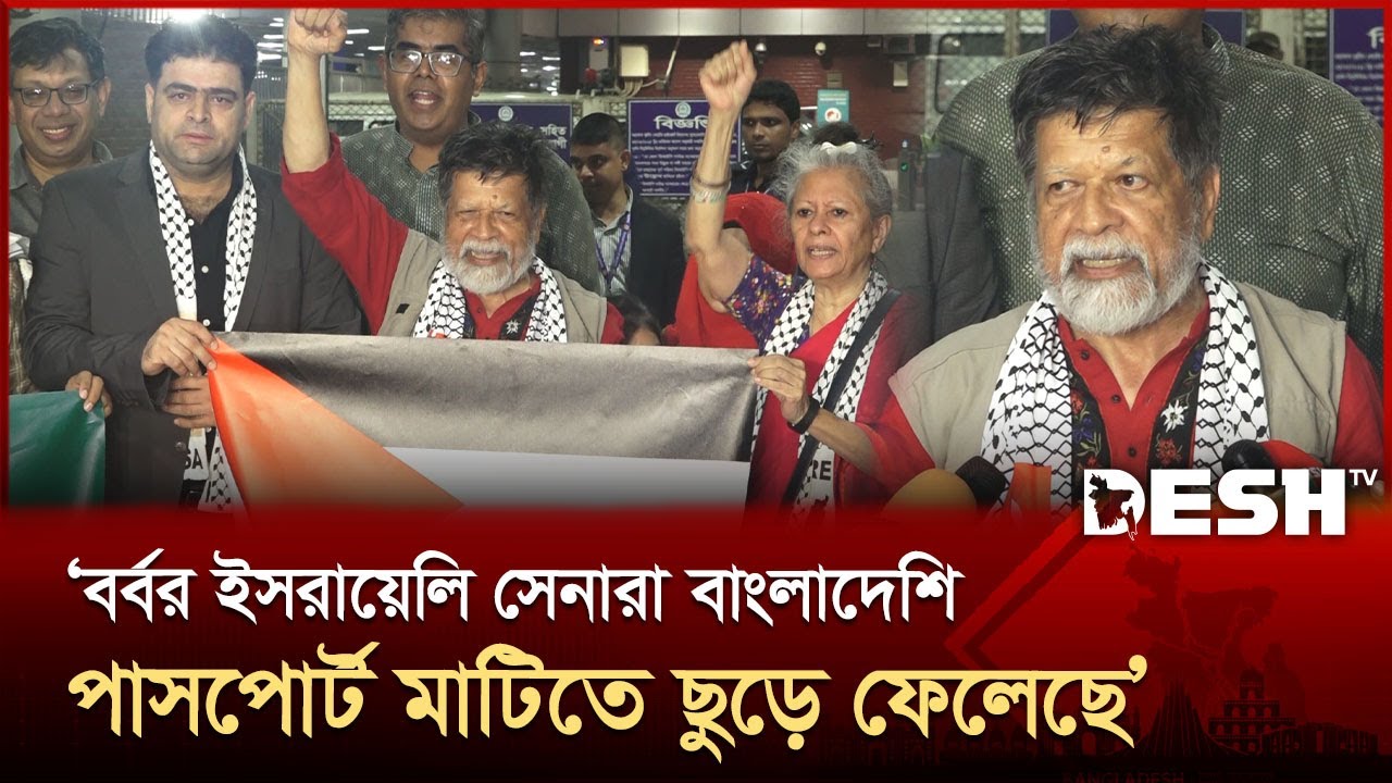 শহিদুল আলমের বাংলাদেশি পাসপোর্ট ছুড়ে ফেলে দিয়েছিল ইসরায়েলি সেনারা। Shahidul Alam Back | Desh TV
