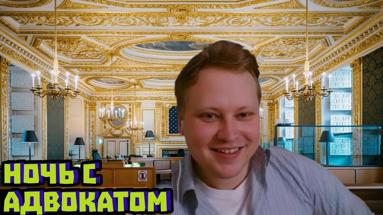 Верховный суд объяснил ночные консультации адвоката | Скабрезлость