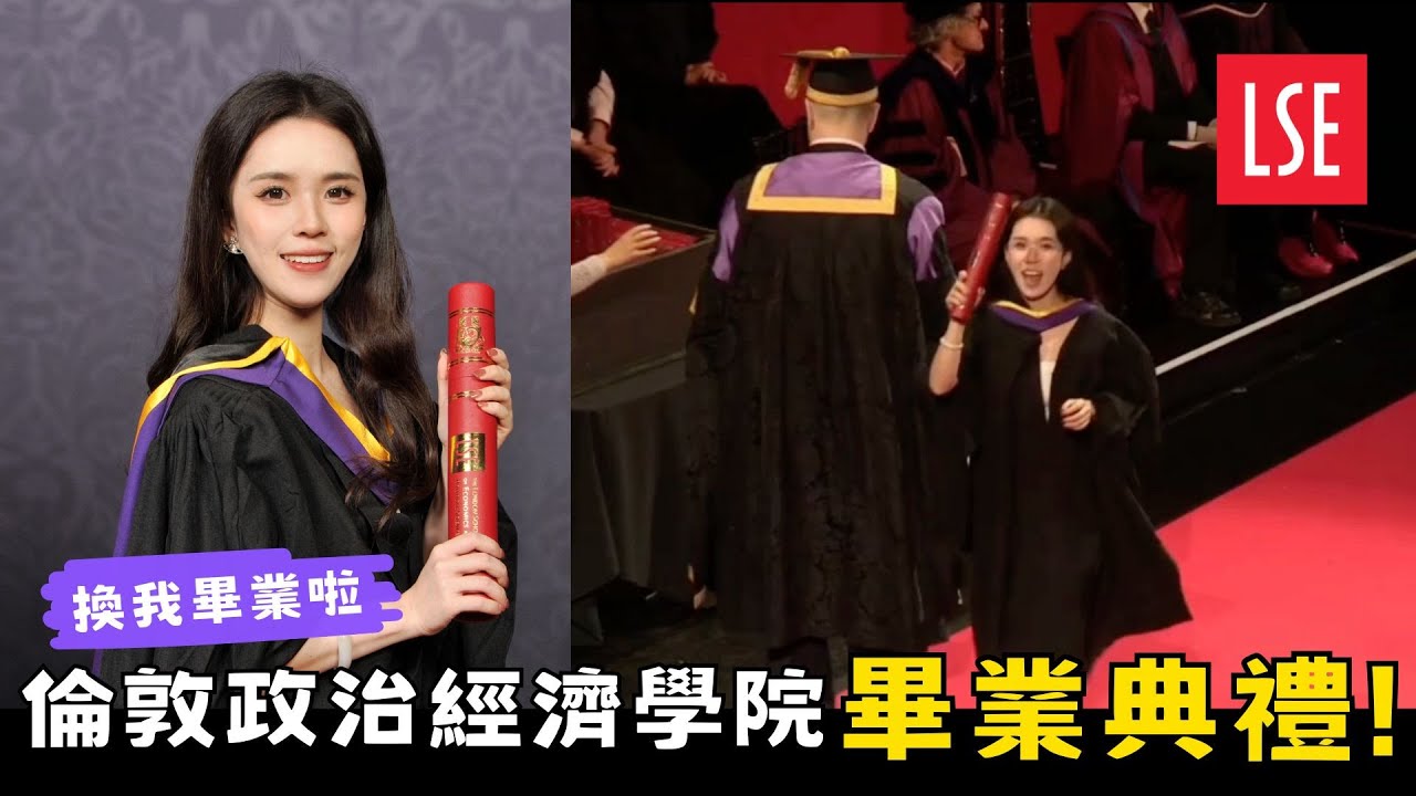 終於輪到我上台！倫敦政經畢業典禮 LSE vlog 🎓✨💐