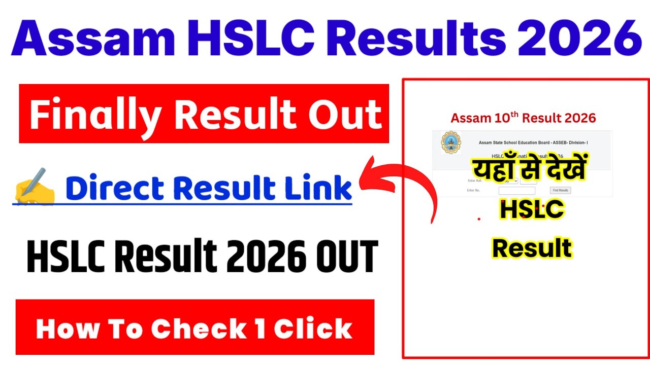 HSLC Result 2026 Out 🔴 HSLC Result 2026 Kaise Dekhe | How To Check Assam HSLC Result 2026 1 Click 