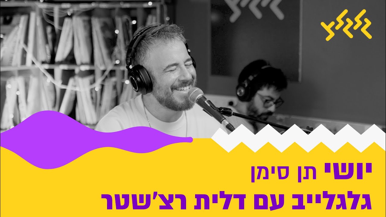 יושי  - תן סימן (חי באולפן גלגלצ)