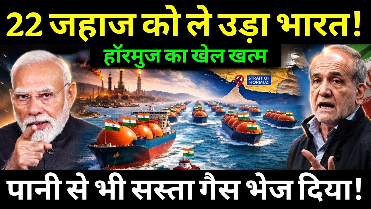 India's Masterstroke  22 LNG Ships Saved | Hormuz Crisis Defeated | Energy War Explained