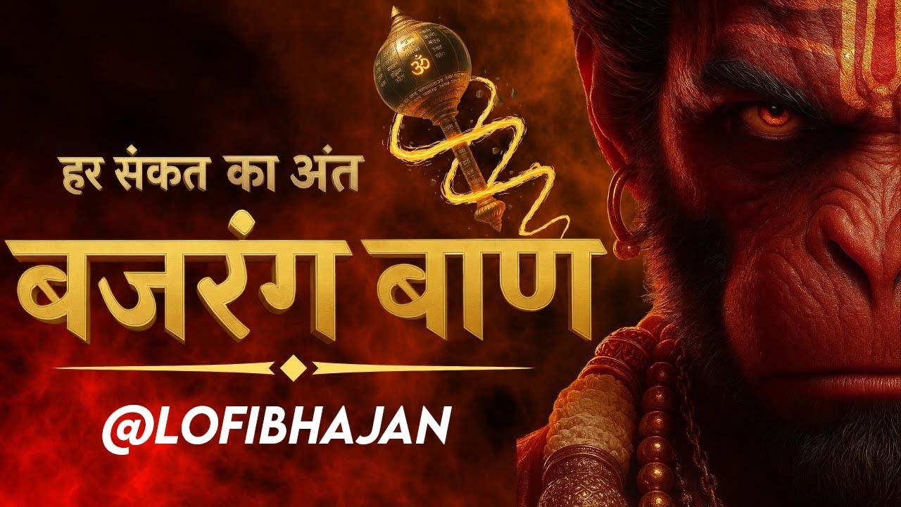 Powerful Hanuman Mantra, Removes Fear, Negative Energy & Obstacles, Strength, Courage, Protection