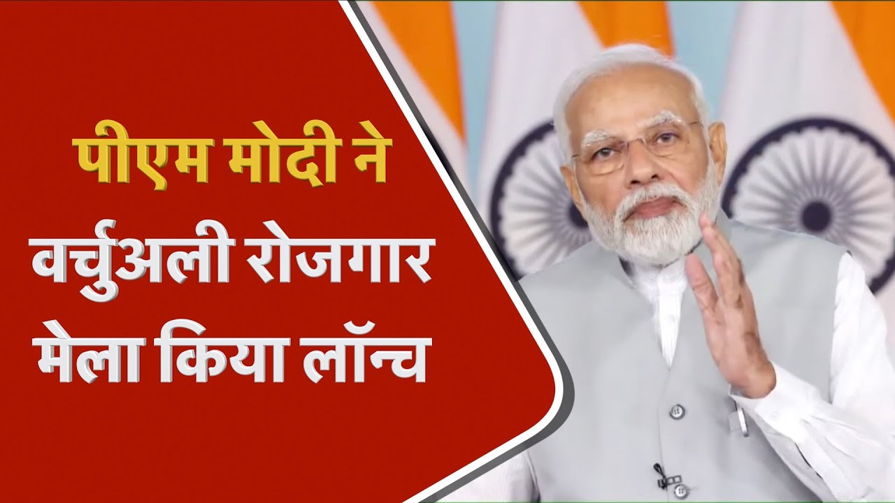 PM Modi launches PM Rojgar Mela 2022 virtually