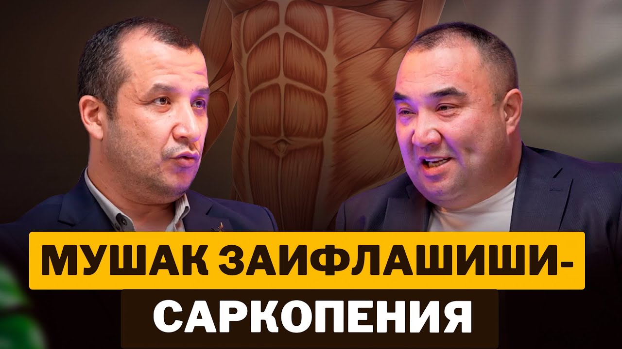 Мушак заифлашиши-саркопения