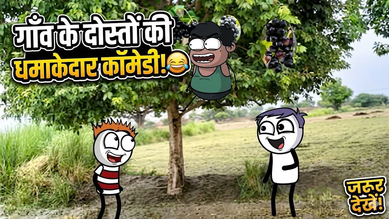 Twin craft cartoon video jamun ki comedy 🤣🤣🤣 !! Jamun todne ki comedy video#tweencraft