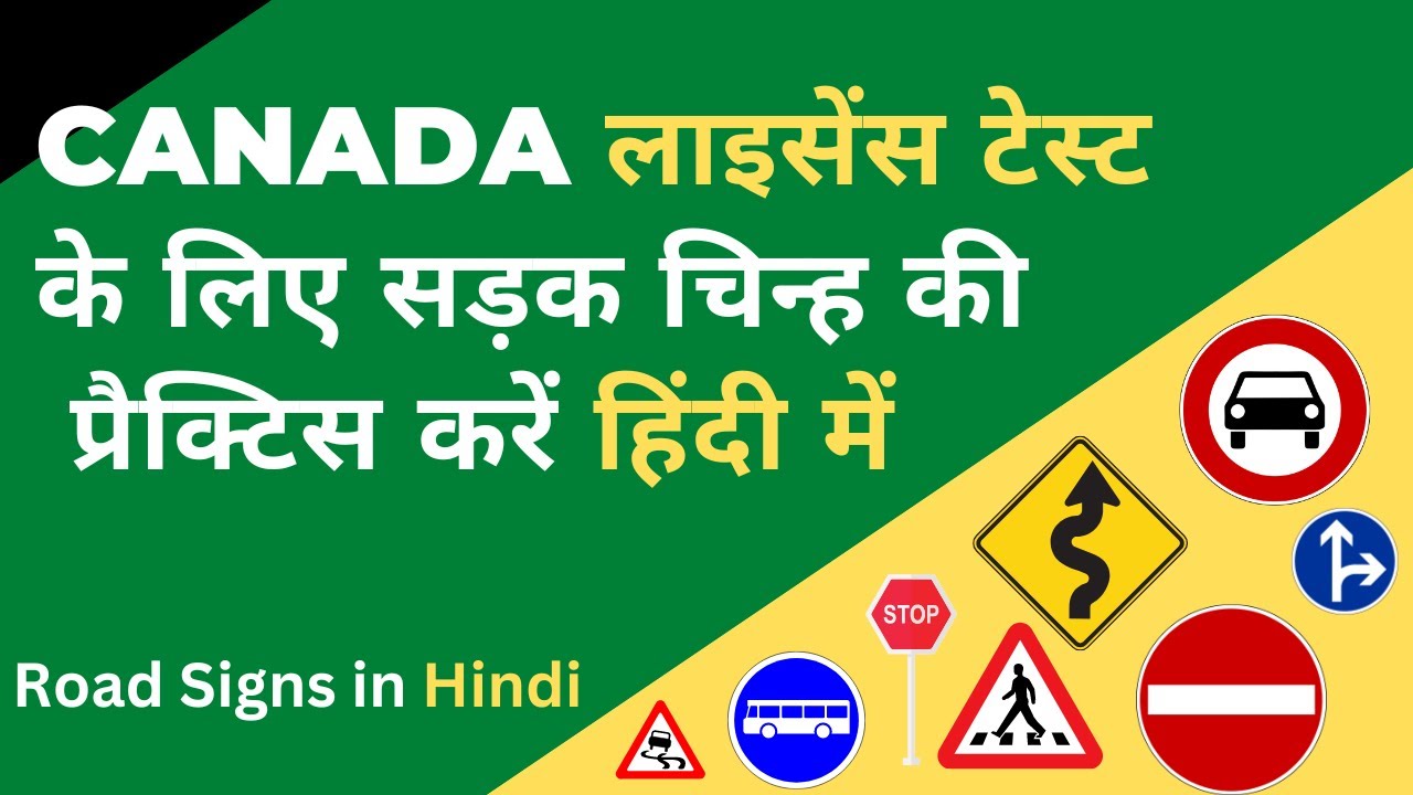 Get Ready for Your Canadian Driving Test: Practice in Hindi!