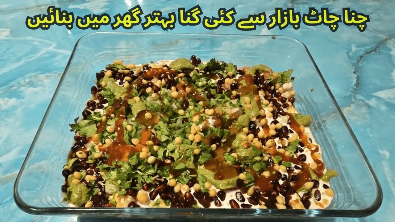 Lahore ki Mashoor Chana Chaat Recipe By Maria's Kitchen | لاہوری چنا چاٹ بنانے کا منفرد طریقہ