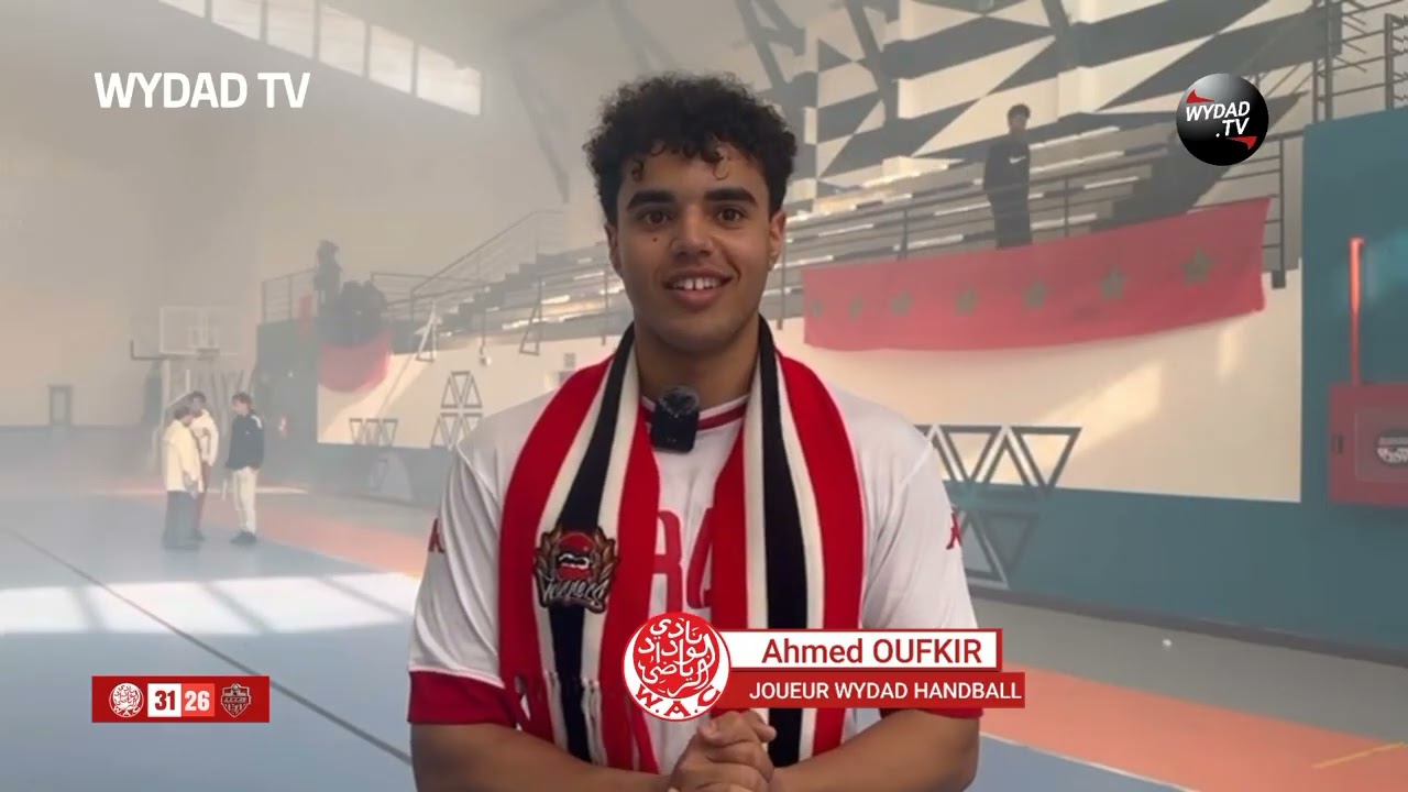 ⚪️🔴🎙تصريح احمد أوفقير لاعب لاعب الوداد الرياضي لكرة اليد