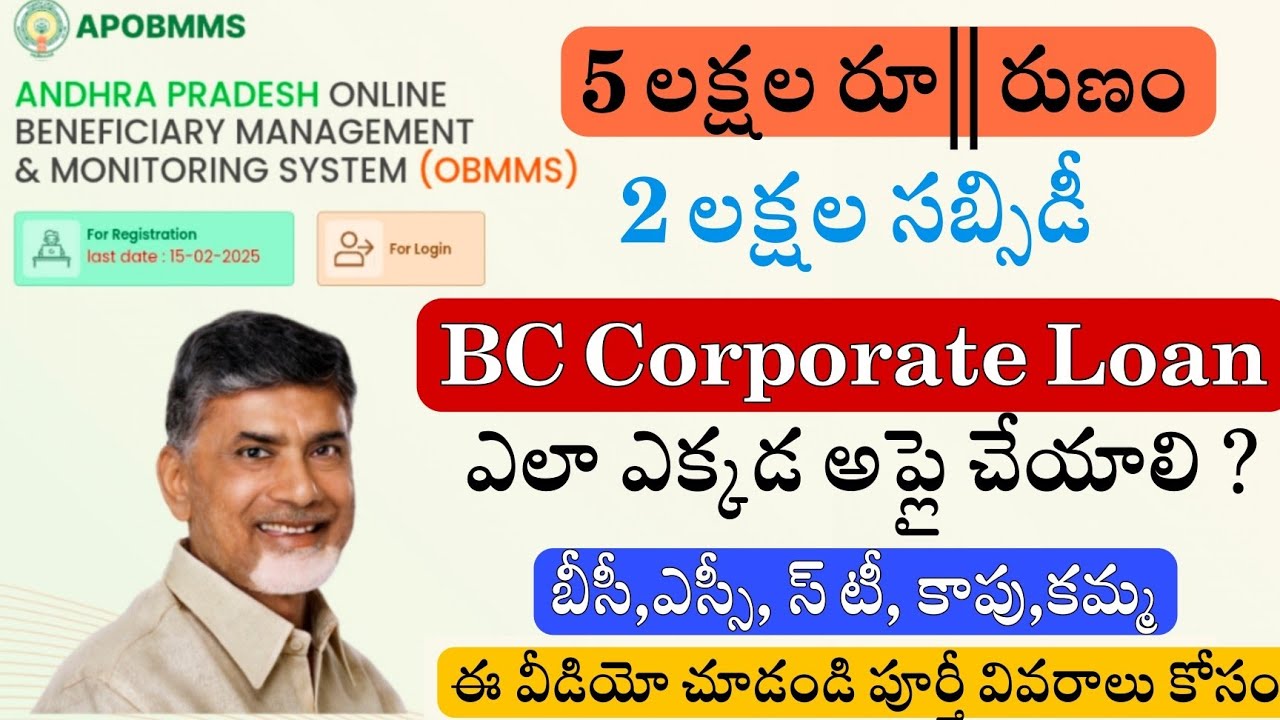 Bc Corporatation loan 2025 Apply Online | #apschemes
