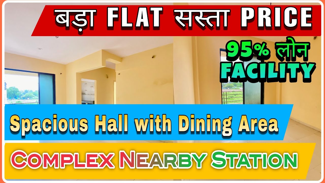 बड़ा FLAT सस्ता PRICE | SPACIOUS HALL | NEARBY STATION | PRIME LOCATION | NEAR MUMBAI | 95% LOAN |