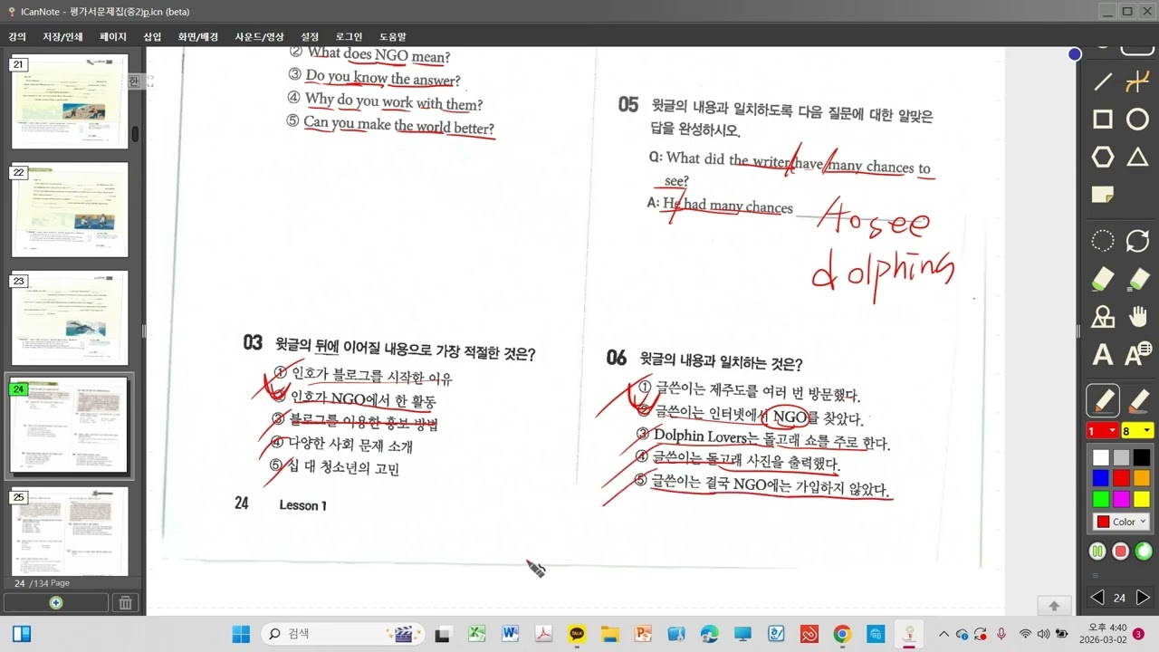 평가서문제집중2 p24 26