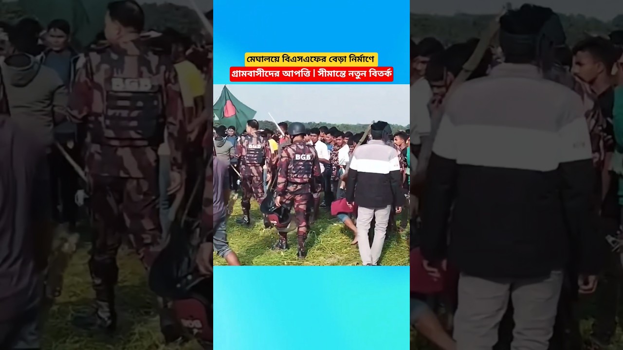 Meghalaya Villagers Oppose Border Fencing | New Debate Along India-Bangladesh Border!