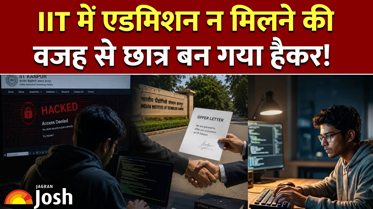 IIT Kanpur & IIT Madras Hacking Case: एडमिशन के लिए छात्र ने की ऐसी हरकत, दंग रह गए सब!