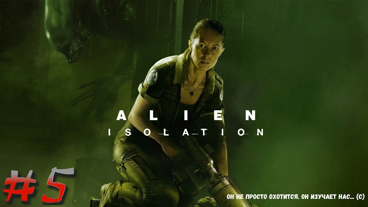 🔥Трусливый стример и смелая Аманда Рипли! Проходим ALIEN: ISOLATION!🦖🚀