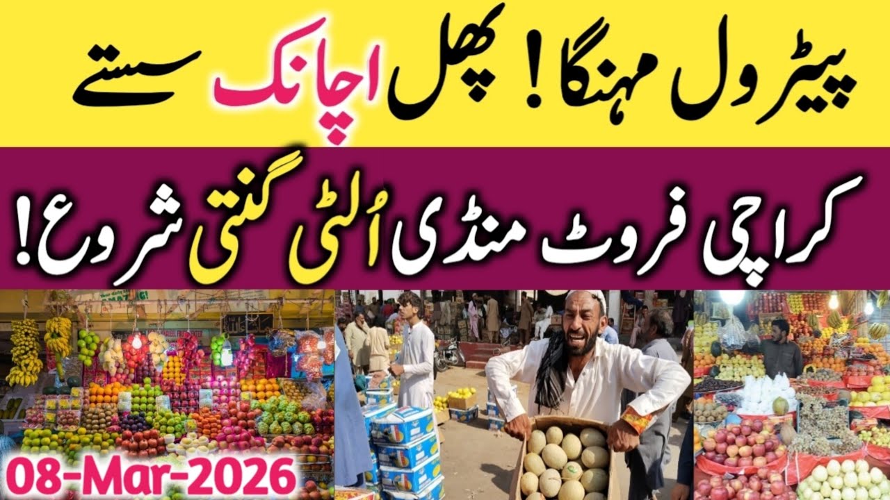 After Petrol Price Increase 🔥– Karachi Fruit Mandi Latest Update 2026|Guru Traveler