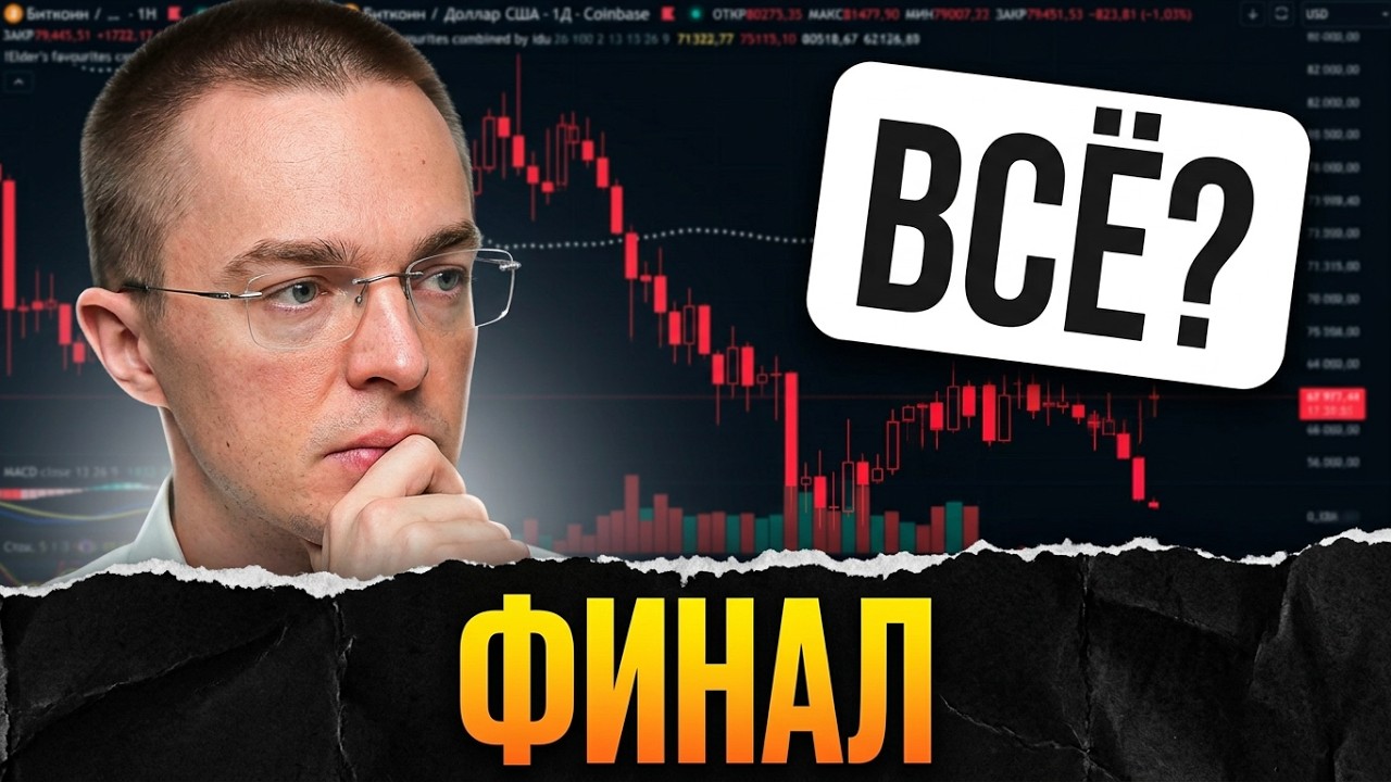 БИТКОИН⚡️ВСЁ ЗАКОНЧИТСЯ ЗАВТРА? 🚨 (Срочно смотреть всем) | прогноз, крипта, трейдинг