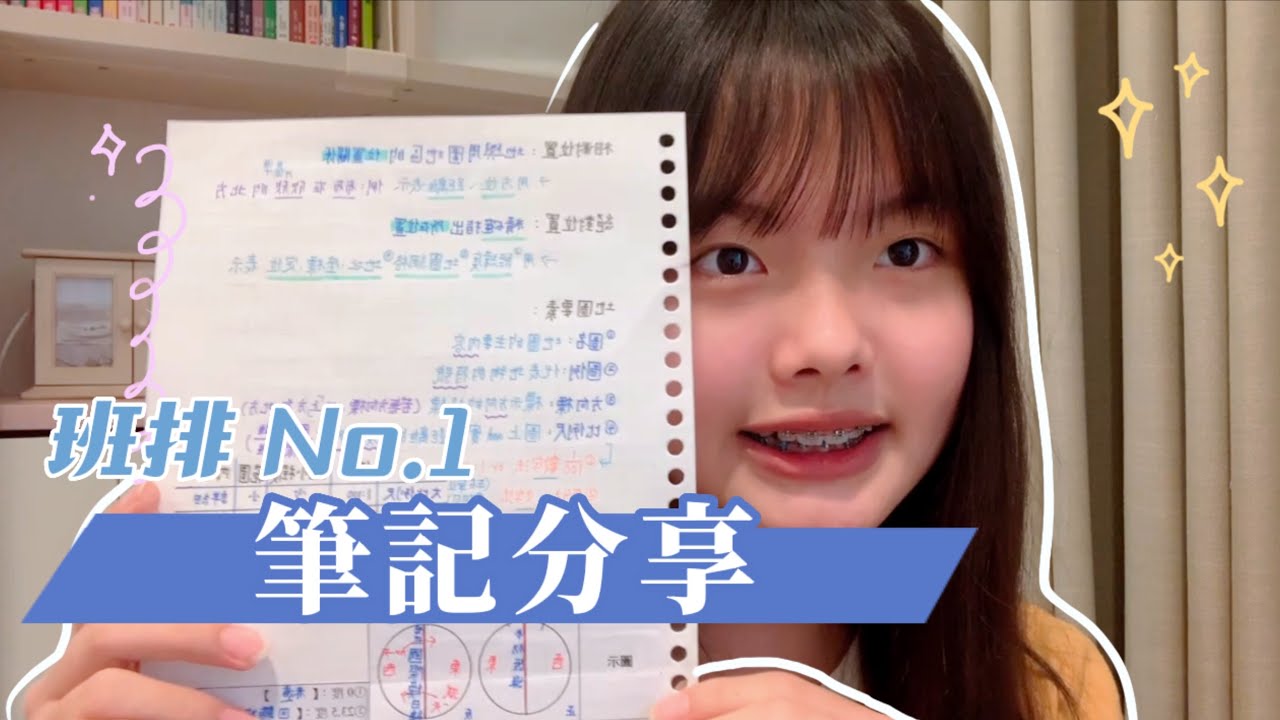 我如何做筆記？| 國中生筆記方法分享 | 班排No.1 | Bella醬