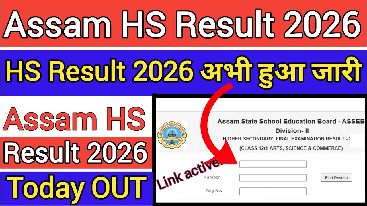 HS Result 2026 Link 🔴 Assam HS Result 2026 Kaise Check kare | Assam HS Result Kaise Dekhe 2026 !
