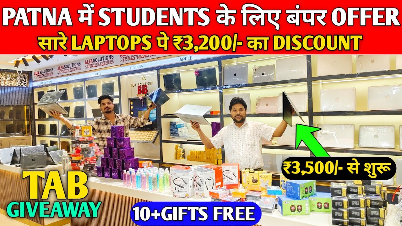 Patna में Tab Free में ले जाओ🥳 Second Hand Laptop in Patna | Used Laptop Shop in Patna | Used Laptop