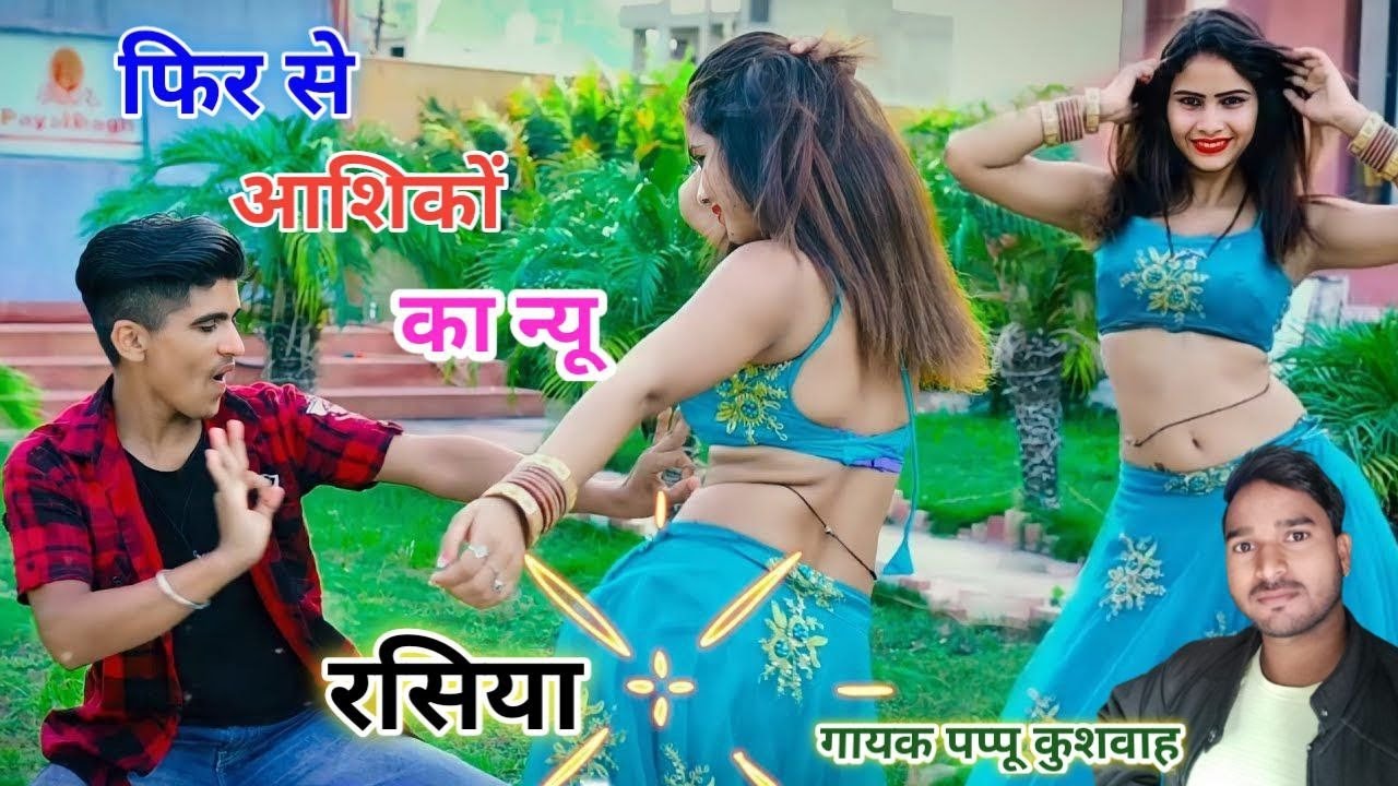 🌹लीजिए रसियों💕का खजाना love🌷song करले💘दिल में सबर💋ledis#rasiya sad💔song🎤सिंगर#पप्पू💪कुशवाह