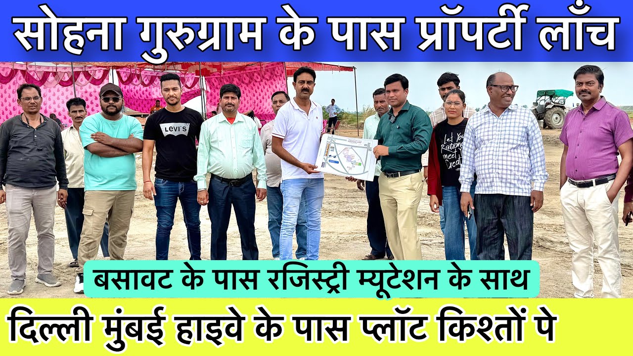 सोहना गुड़गांव के पास प्लॉट🔥| Plot in Sohna | Plot in Gurgaon | Plot in delhi Ncr | Gurgaon Property