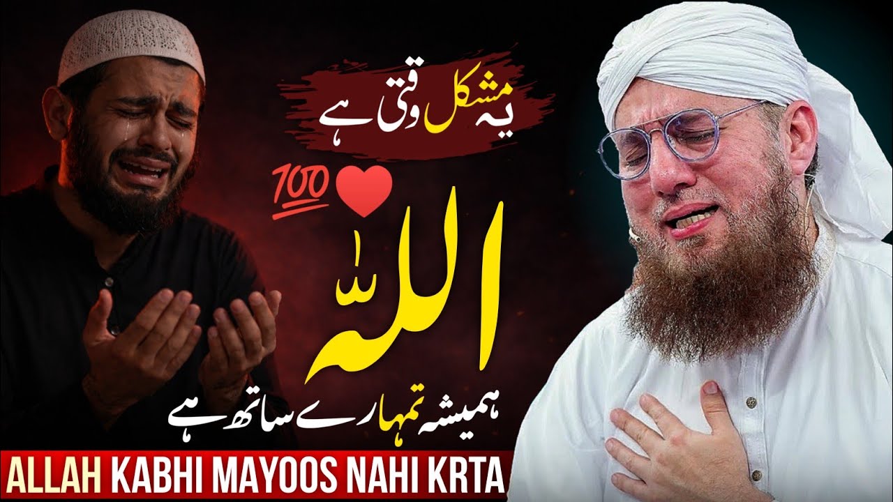 Trust Allah Once & See the Change in Your Life 🌙 Islamic Motivation | Abdul Habib Attari New Bayan 