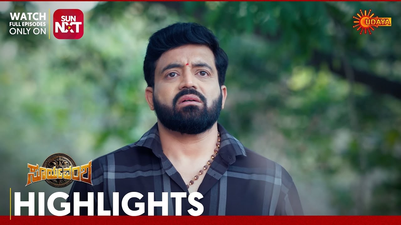 Suryavamsha - Highlights | Full EP free on Sun NXT | 05 Mar 2026 | Udaya TV