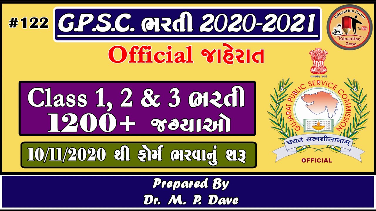 #122 GPSC Latest Bharti 2020-21| Latest Bharti | Dy So, Mamlatdar| GPSC Calendar 2021|Education Zone