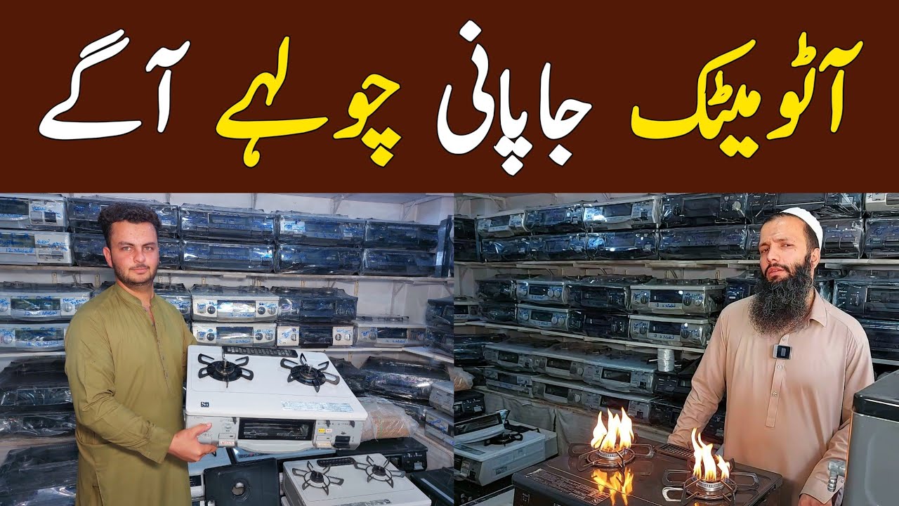 Imported Japanese Rannai Stove | Peshawar Karkhano Market | Japani Container Mall | Hamid Ch Vlogs