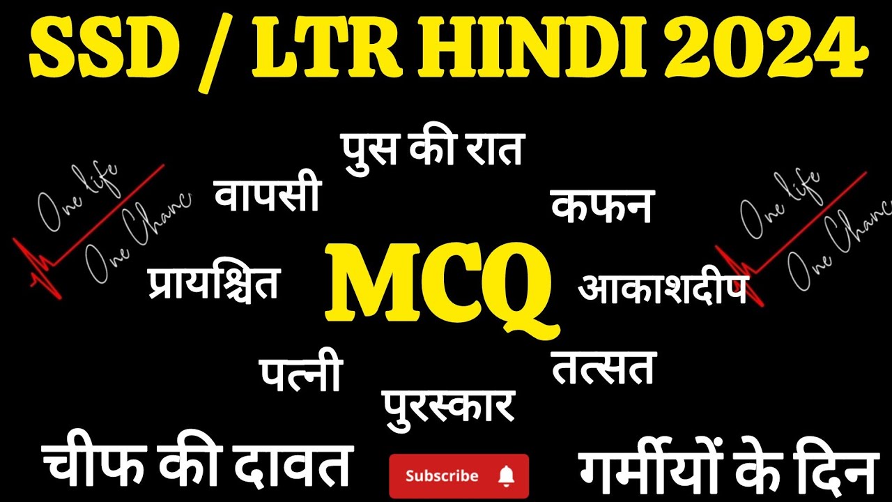 LTR 2024 । LTR HINDI । LTR HINDI MCQ । SSD TGT 2025 । SSD TGT HINDI । SSD TGT HINDI MCQ । SHUBHRA