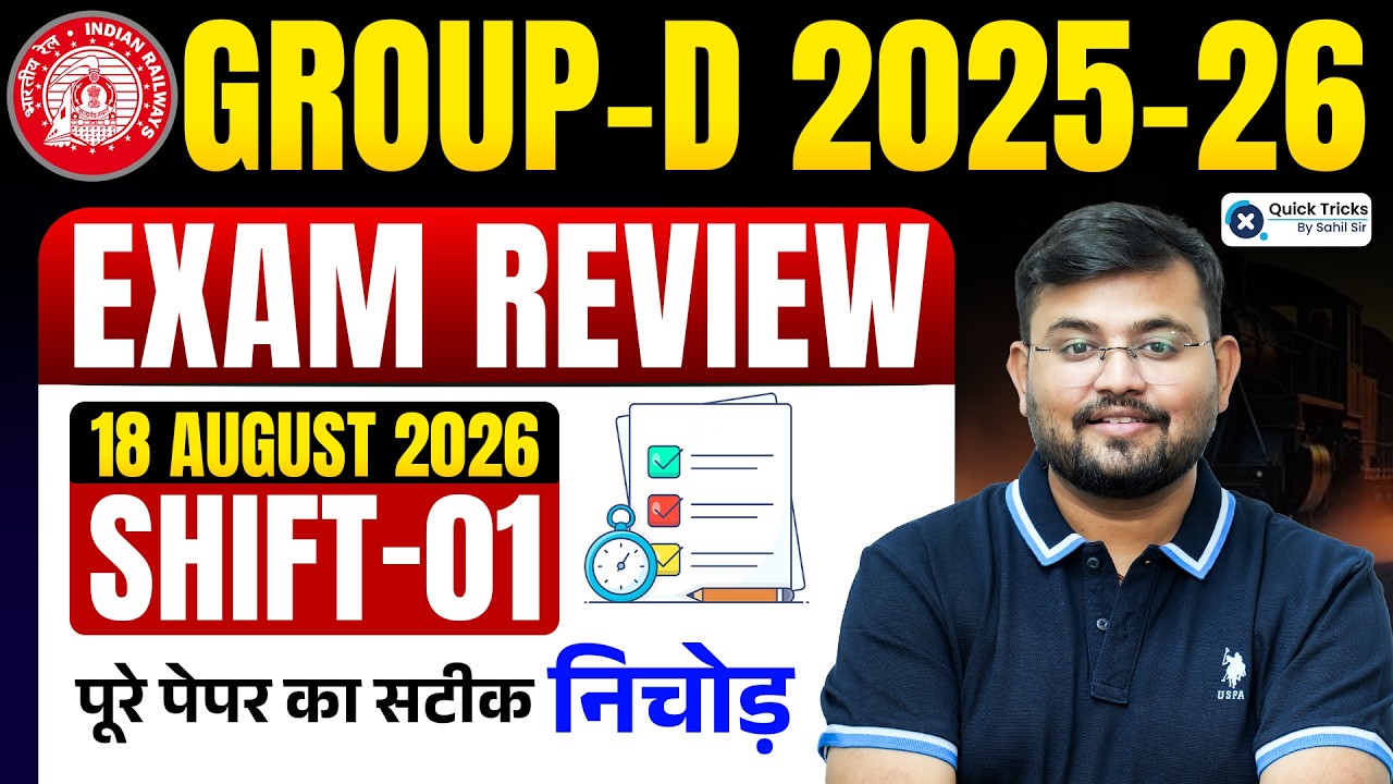 RRB Group D Today Analysis | Group D 18 August Shift - 1 Exam Review🔥| Sahil Sir