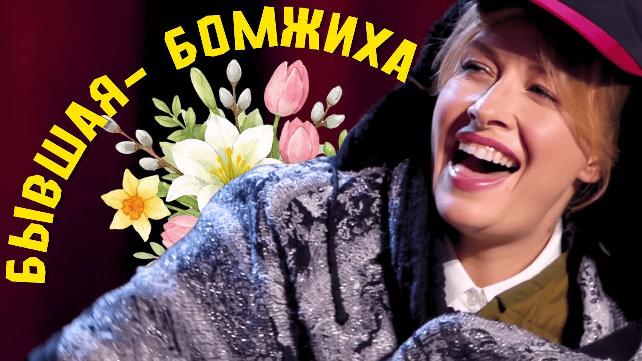 Что подарить бывшей на 8 МАРТА? 🤣 Ветераны Космических Войск разрывают на сцене