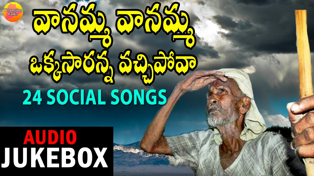Vanamma Vanamma...| 24 NonStop Social Songs | Telangana Folk Songs Jukebox | Janapada Songs Telugu