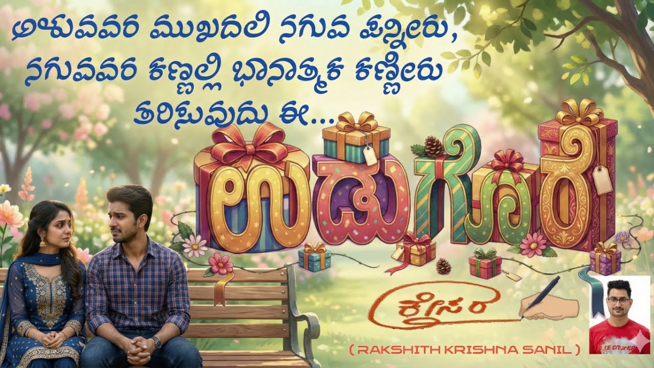 ಉಡುಗೊರೆ | LYRICS BY KESARA (RAKSHITH KRISHNA SANIL) | AI MUSIC AND VOCAL