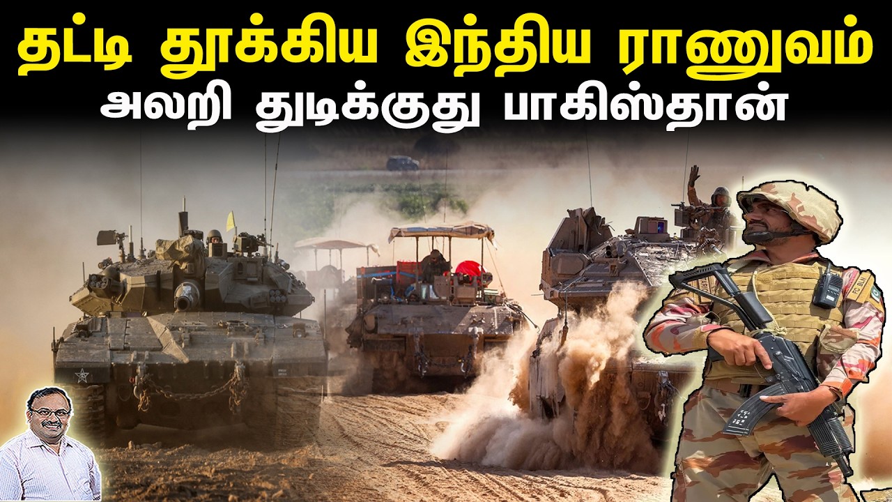 தட்டி தூக்கிய இந்திய ராணுவம் | அலறி துடிக்குது பாகிஸ்தான் | Tamil | Bala Somu