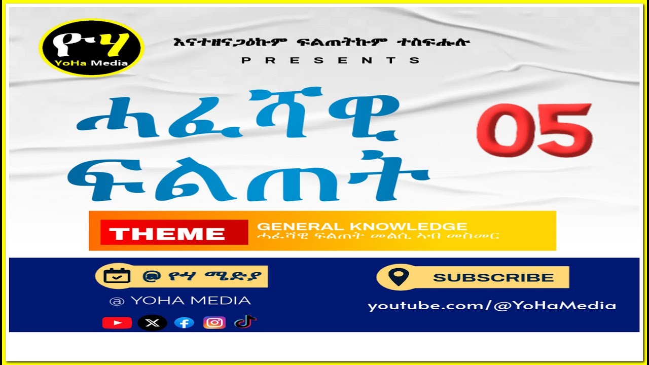 🇪🇷 HafeShawi Filtet #tigrinya