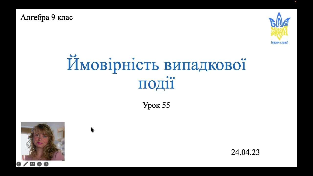 Ймовірність випадкової події. Алгебра 9кл(поглиблене) та 11кл