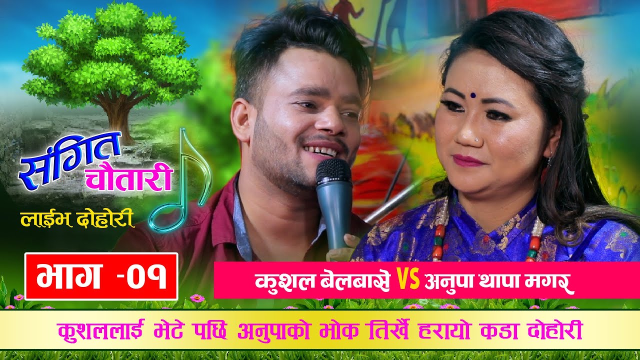 कुशललाई देखेपछि अनुपाको भोक तिर्खानै हरायो Ram Gagan Chha Maya Chhanata Kushal VS Anupa | Ram Gagan